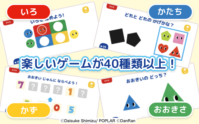 タッチであそぼ！あかまるどれかな?