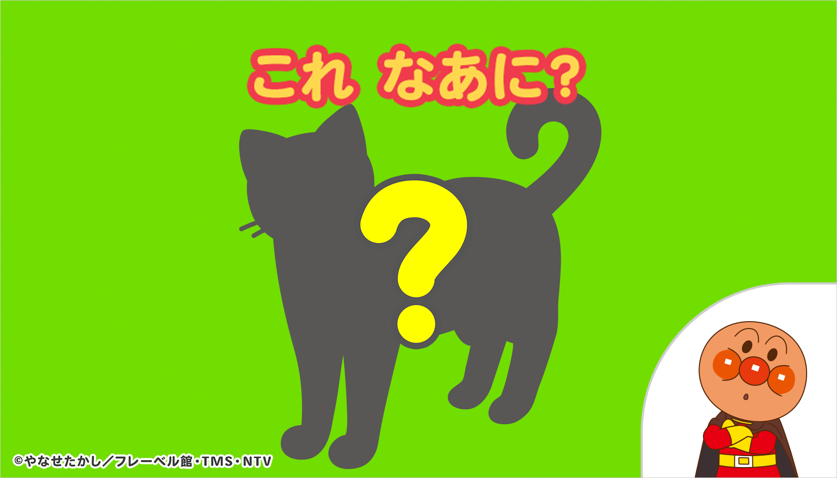 なんのかげ？