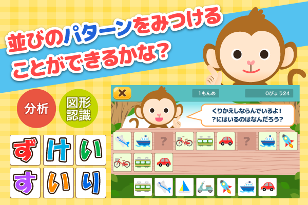 あそんでまなぶ！