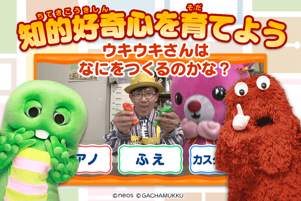 なにができるの？なにがうまれる？