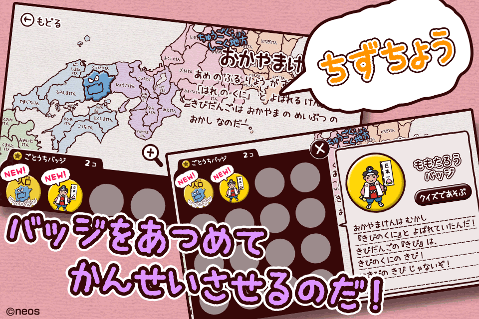 遊ぶほどに成長していく地図帳
