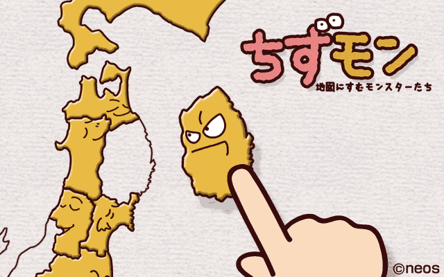 ちずモン