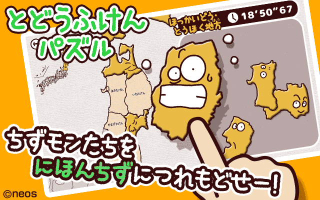 ちずモン