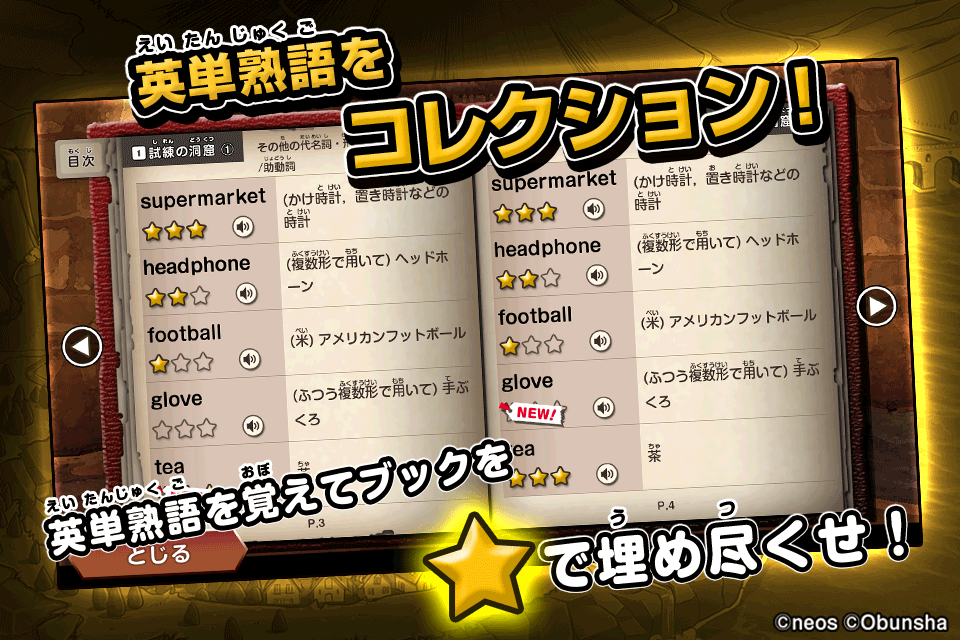 英単語をコレクションしよう！