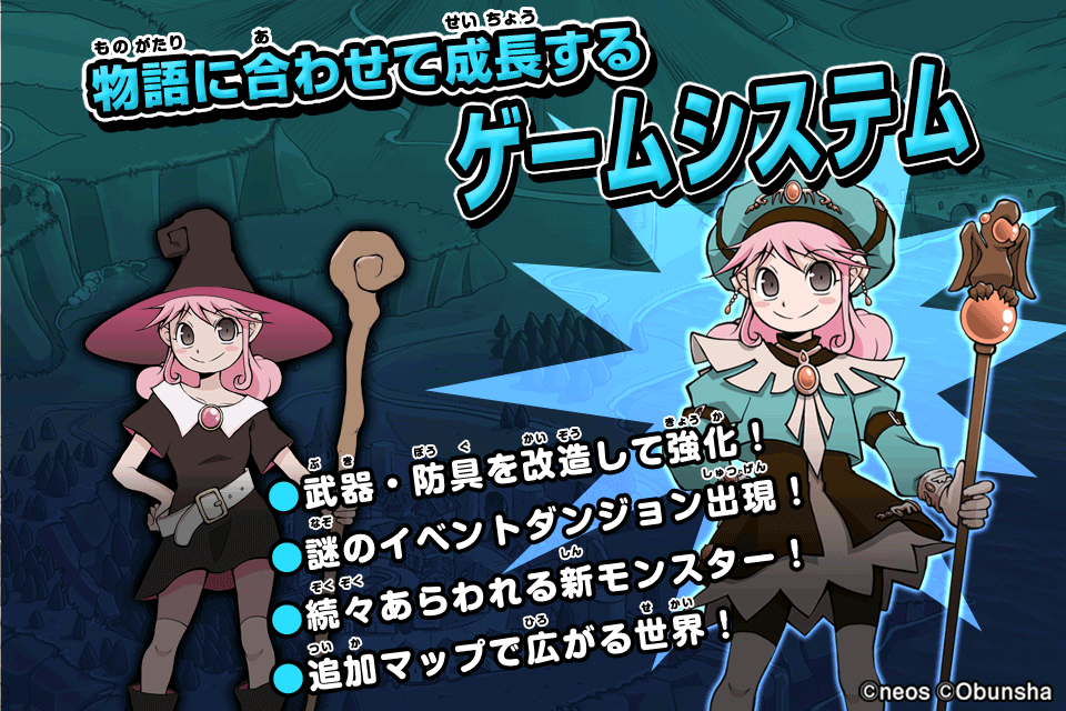 ストーリーにあわせて広がる世界！