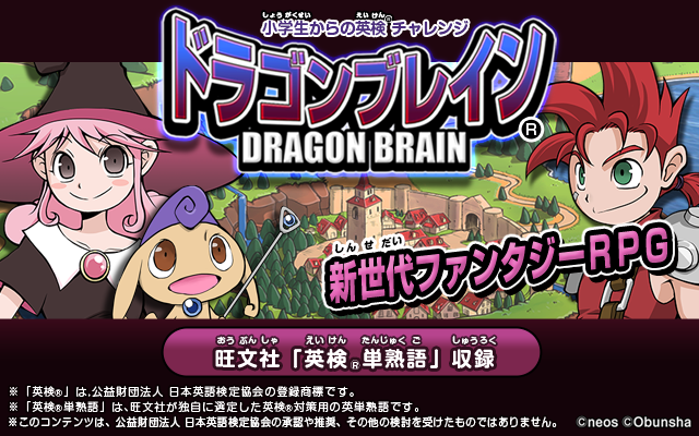 ドラゴンブレイン