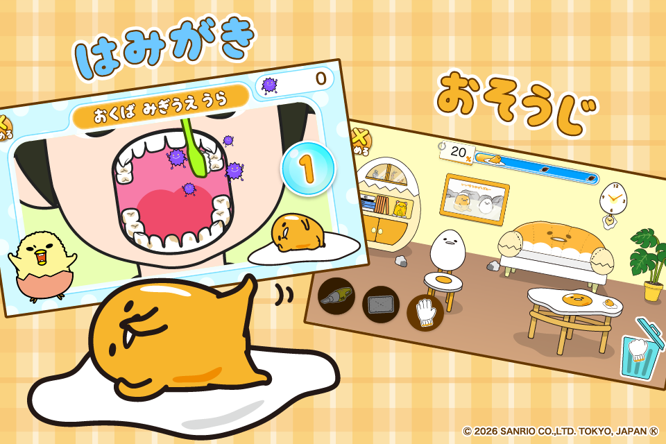 はみがき、おそうじできるかな？