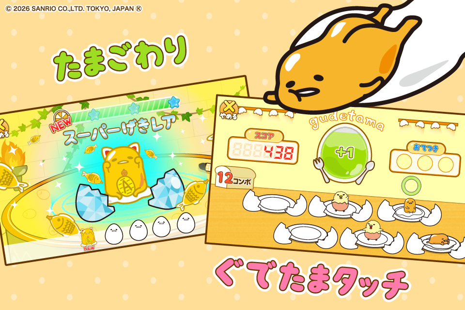 ミニゲームをしよう！