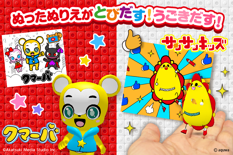 紙でもアプリでもぬりえができるよ！