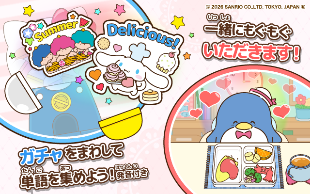 サンリオキャラクターズ わくわくハウス