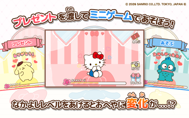 サンリオキャラクターズ わくわくハウス