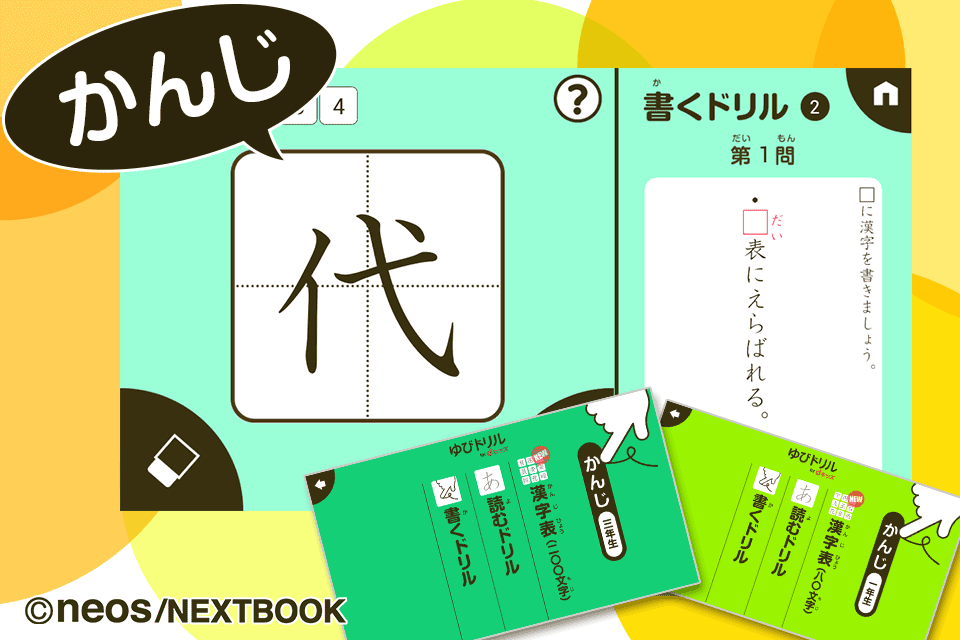 小学校低学年におすすめのコンテンツ