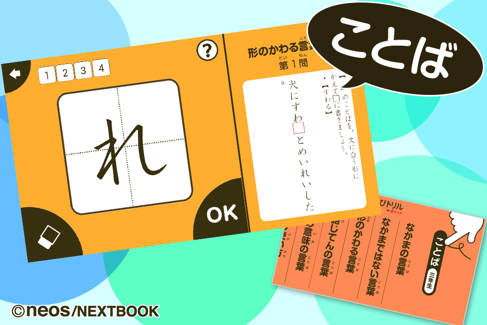 国語をより楽しく学習しよう！