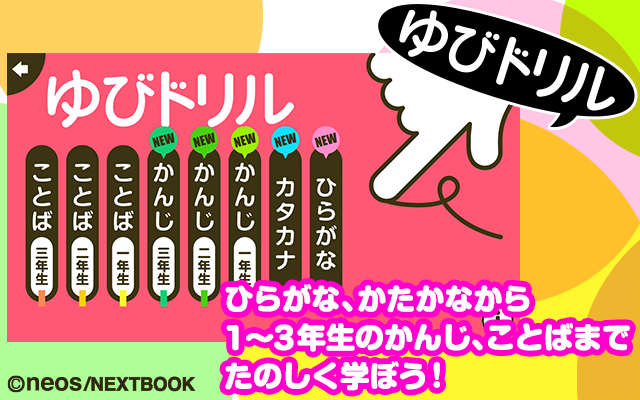 ゆびドリル