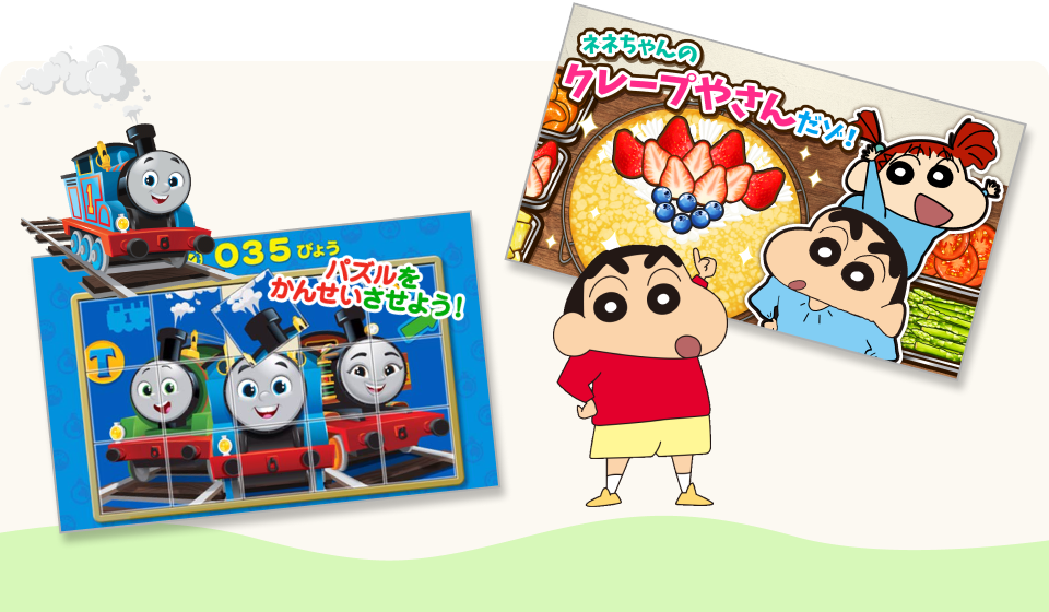 大好きなキャラクターと一緒だから、もっとできる！