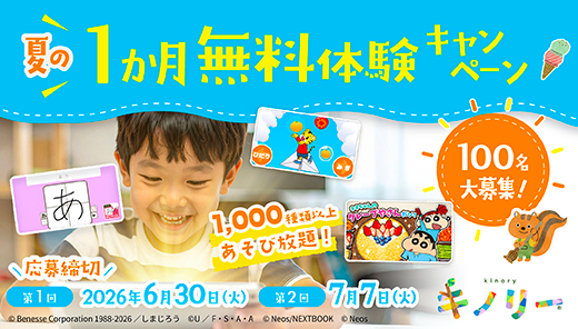 夏の１か月無料体験キャンぺーン実施