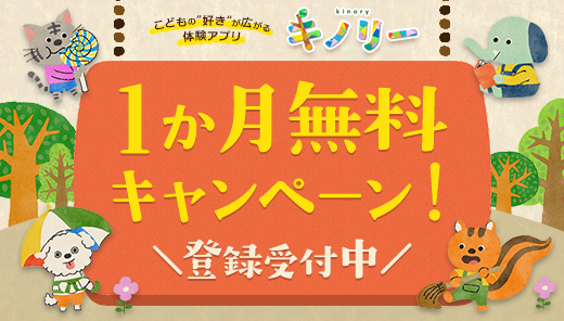 【予告】配信開始から10日間限定！１か月無料キャンペーン実施