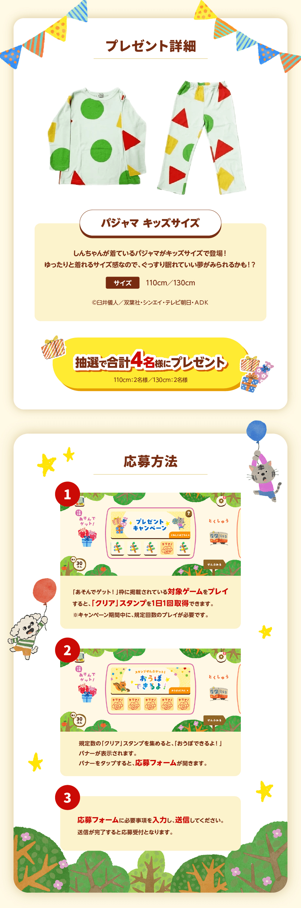 「クレヨンしんちゃん お手伝い大作戦」プレゼントキャンペーン実施