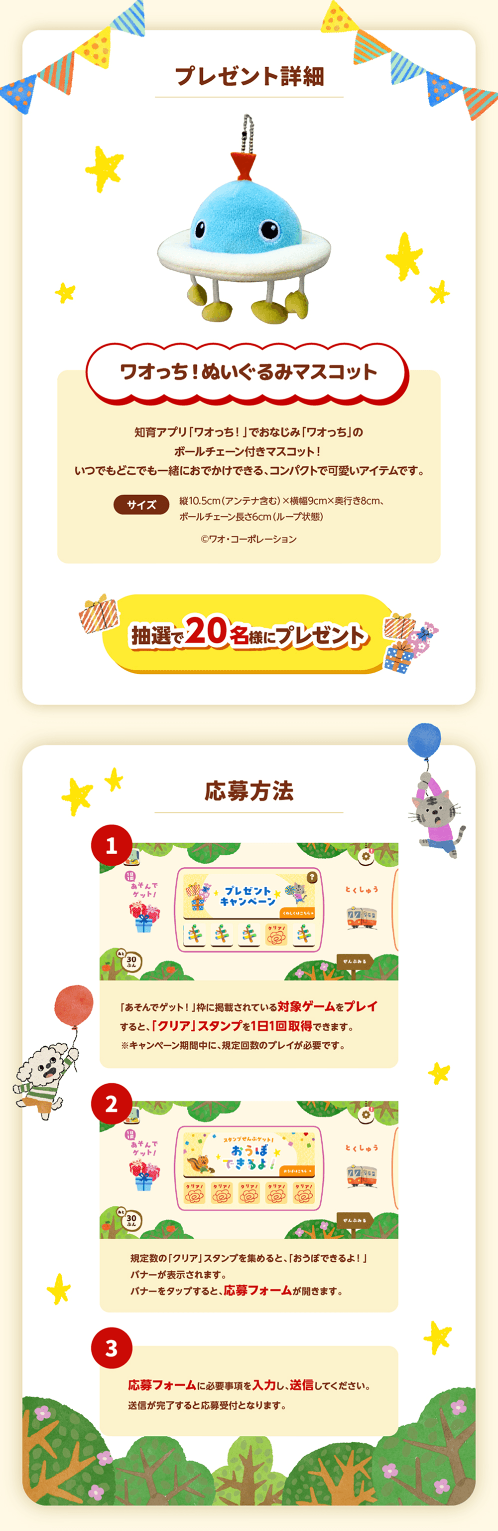 「もっと！あそベビぷらす」プレゼントキャンペーン実施