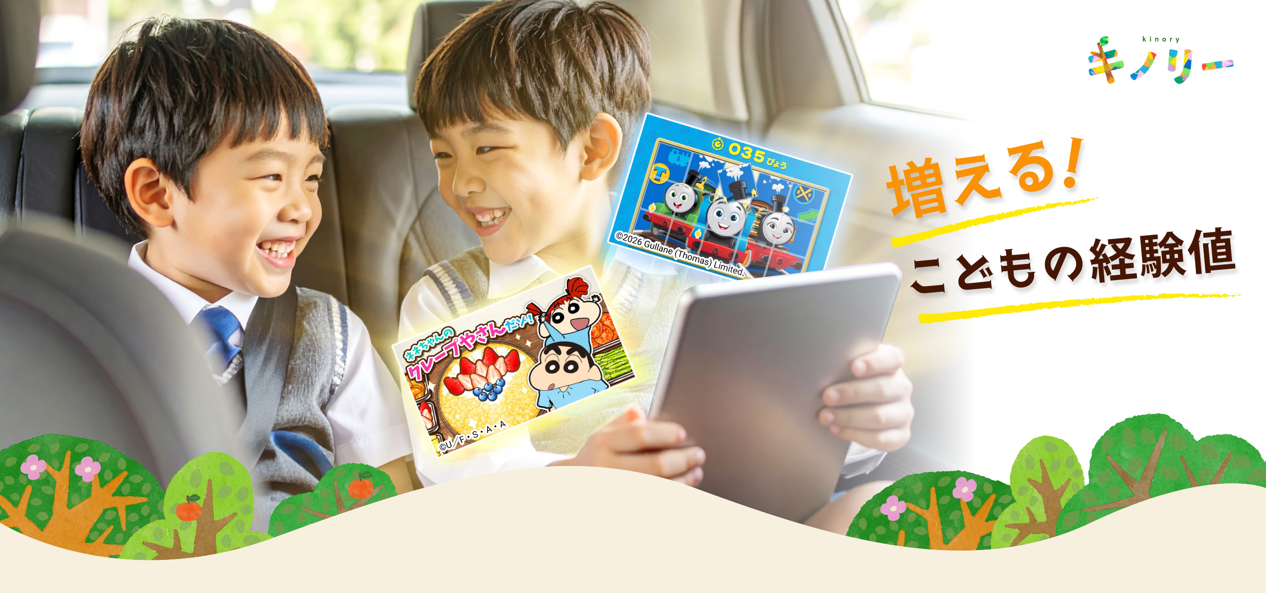 増える！！こどもの経験値