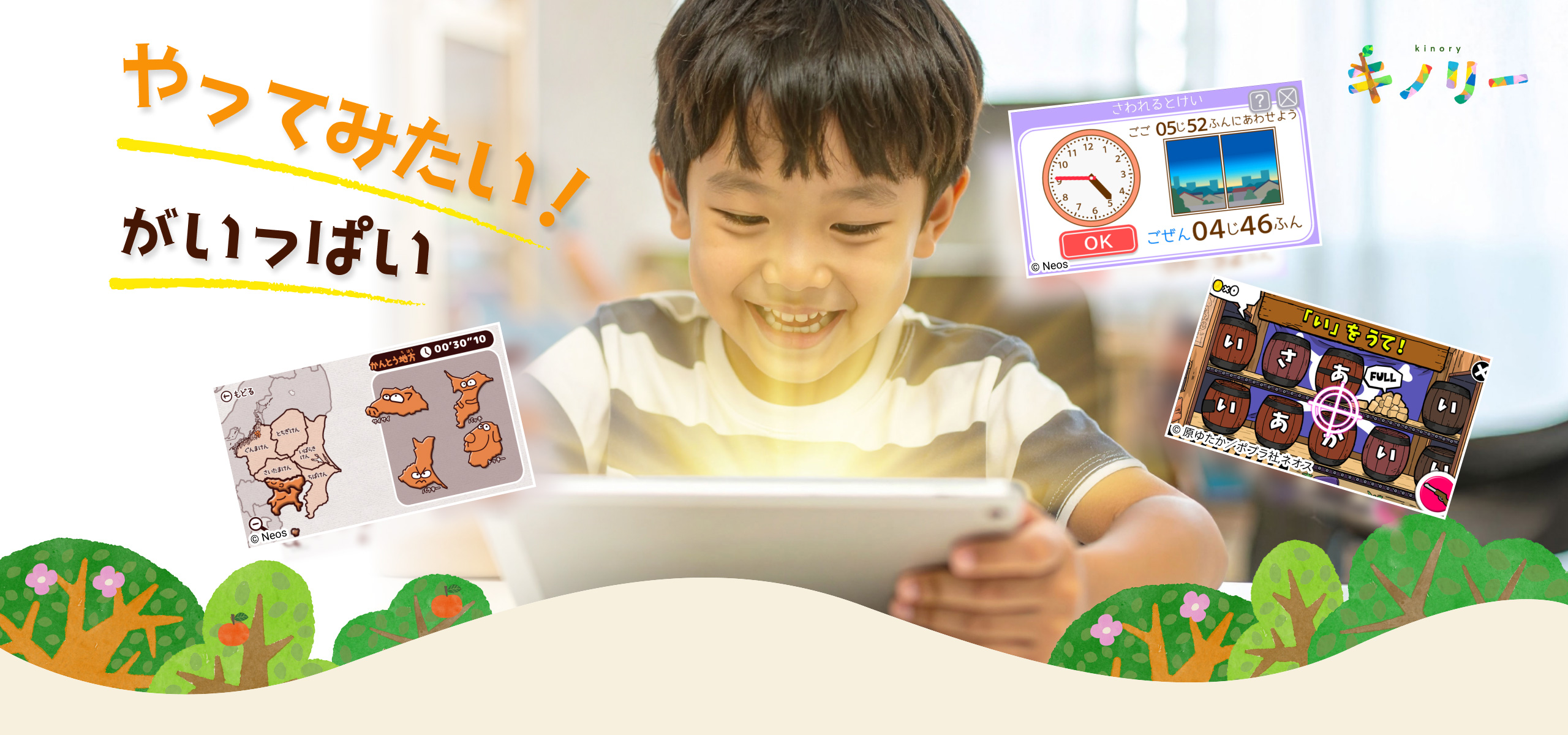 やってみたい！がいっぱい