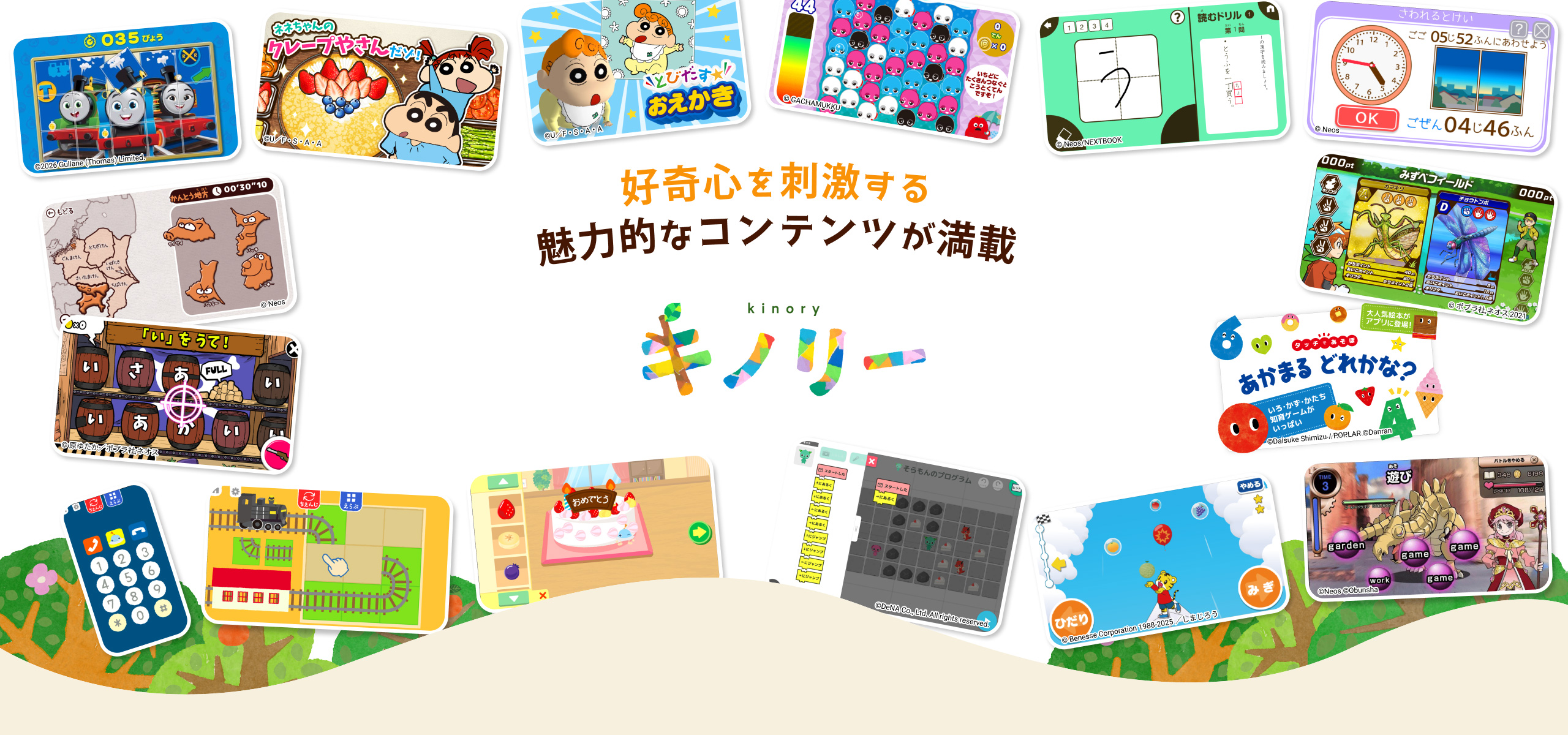 好奇心を刺激する魅力的なコンテンツが満載