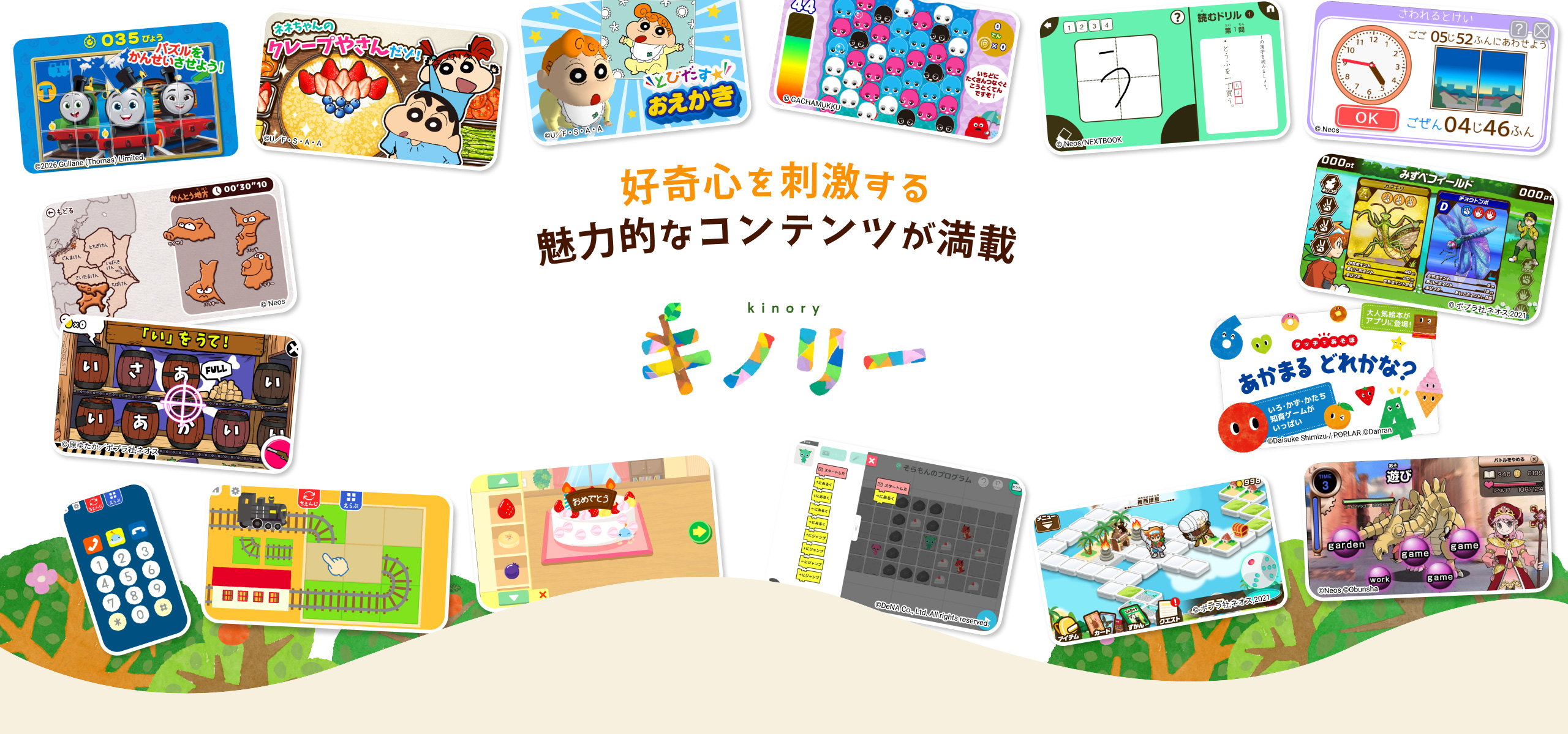 好奇心を刺激する魅力的なコンテンツが満載